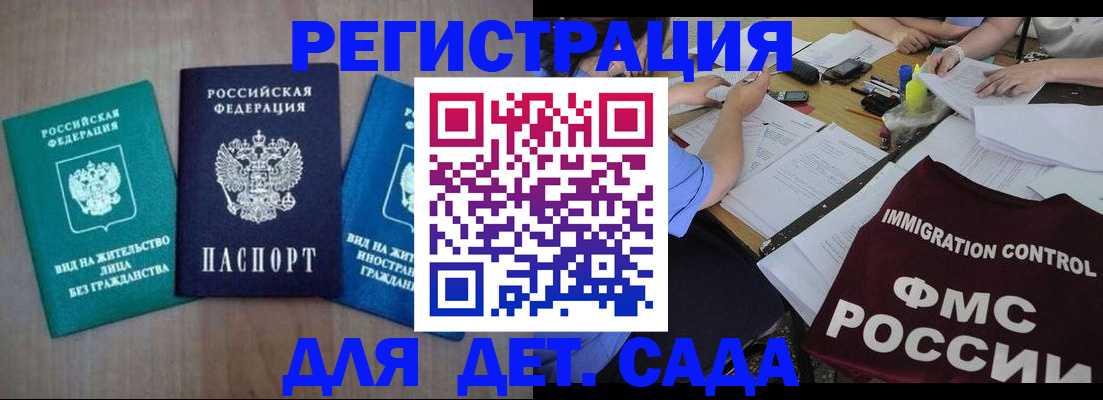 временная регистрация для школы в Мыски