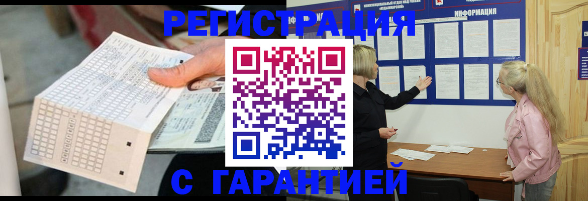 временная регистрация купить в Мыски