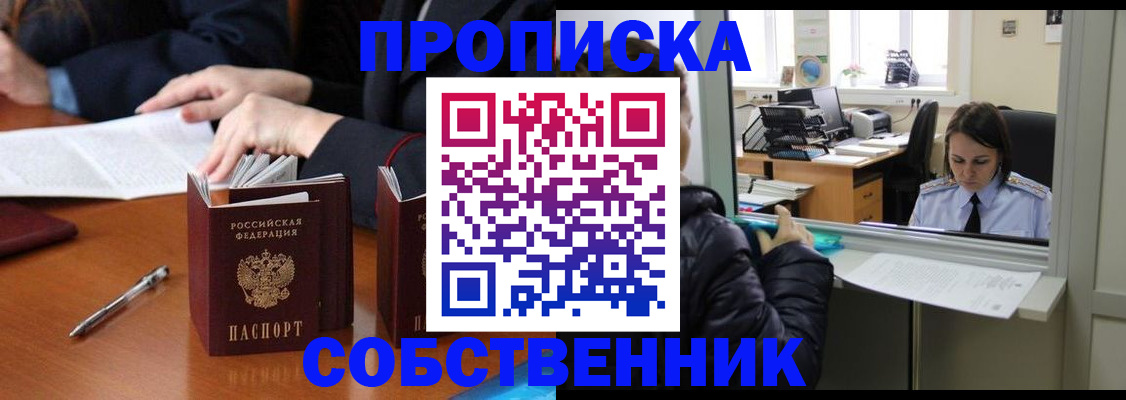 временная регистрация для всех в Мыски