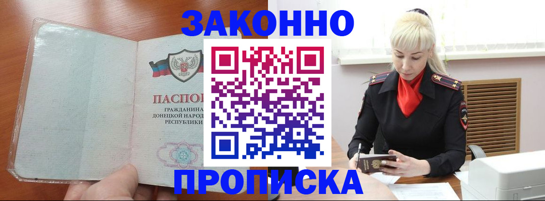 прописка паспорт в Мыски
