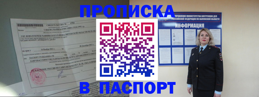временная прописка в Мыски